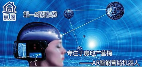 地產營銷新革命 宜屋AR智能語音機器人引領智能銷售新時代